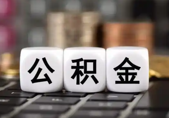 齐齐哈尔提前还款公积金贷款,公积金账户余额会受到影响