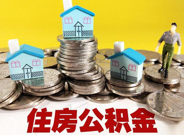 齐齐哈尔公积金新政对购房影响典型案例