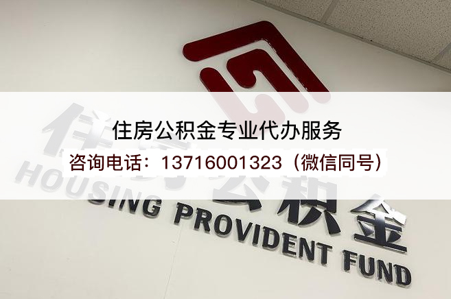 齐齐哈尔2025年住房公积金提取条件及流程