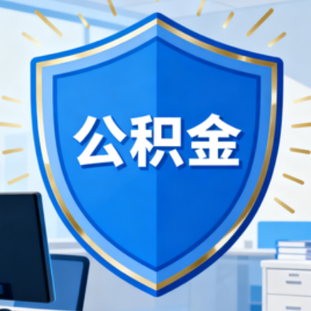 齐齐哈尔10种银行卡可领公积金专卡可不专用