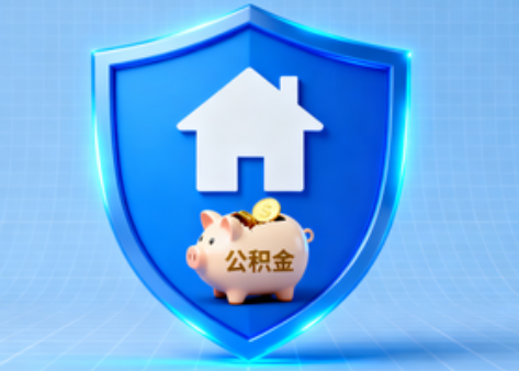 齐齐哈尔公积金的“民生清单”变长了