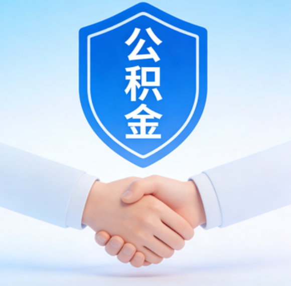 齐齐哈尔告别“跑腿”时代：公积金代办正在成为你的“住房金融顾问”