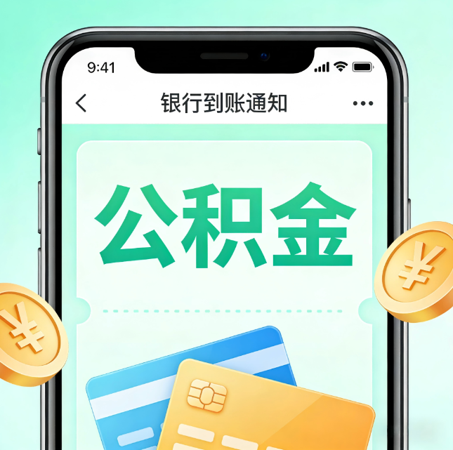 齐齐哈尔公积金代办市场迎“服务转型”潮：从“跑腿帮办”迈向“住房金融顾问”
