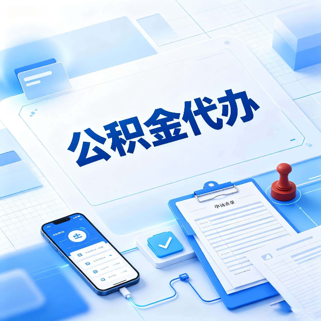齐齐哈尔官方免费的帮代办服务 很多人不知道的隐藏福利